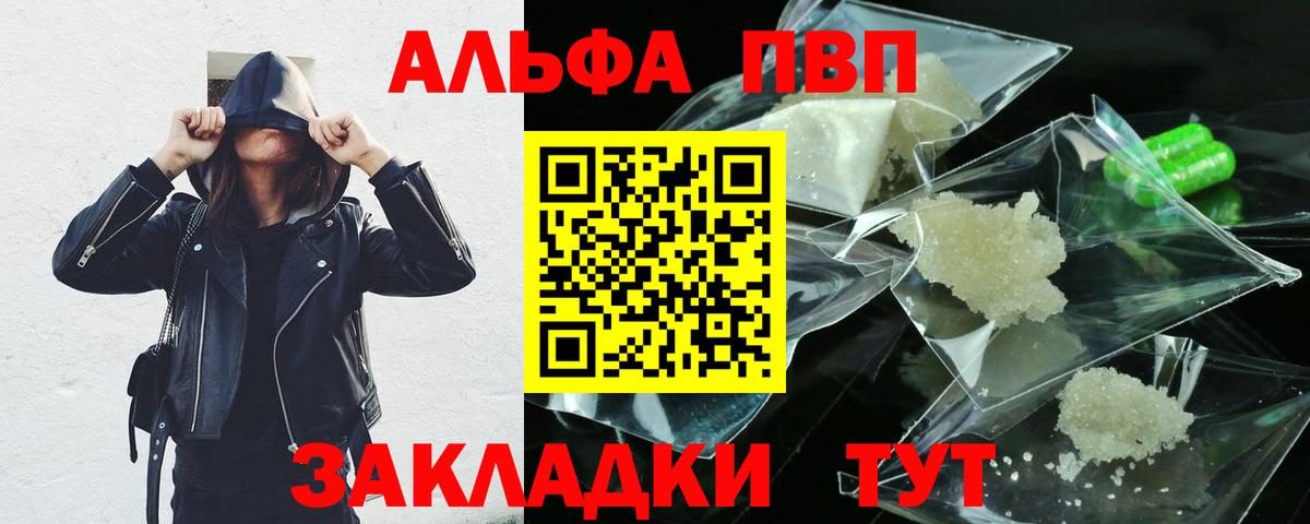 Альфа ПВП Соль Свободный