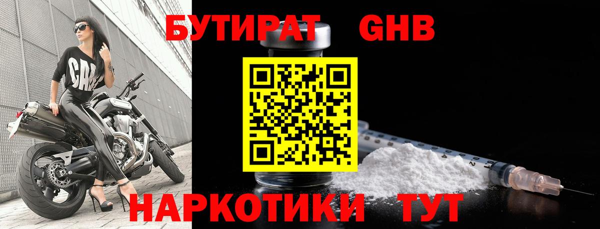БУТИРАТ бутандиол Свободный