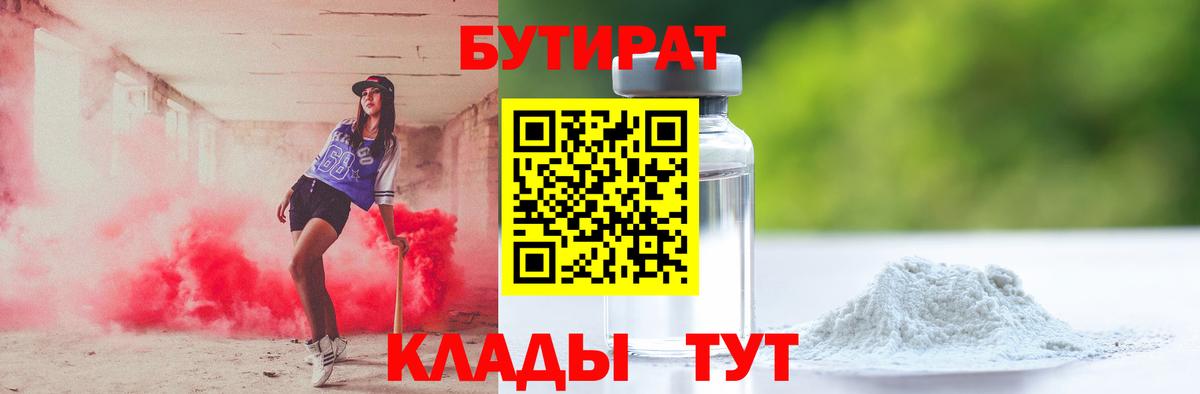 Бутират BDO 33%  Вход с VPN  БУТИРАТ  Свободный 