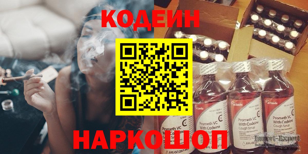 Кодеиновый сироп Lean напиток Lean (лин)  Вход с VPN  Кодеин напиток Lean (лин)  Свободный 