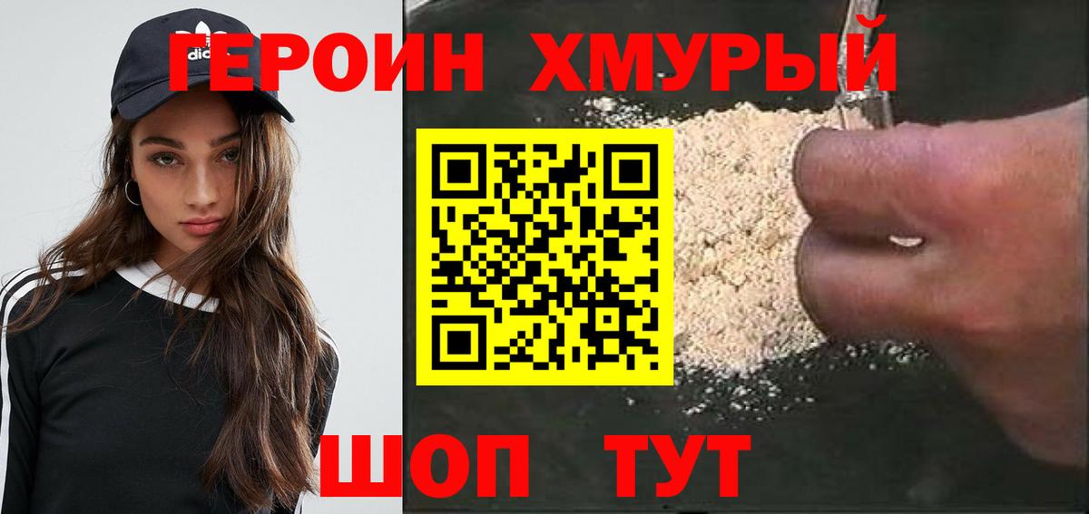 ГЕРОИН Heroin Свободный