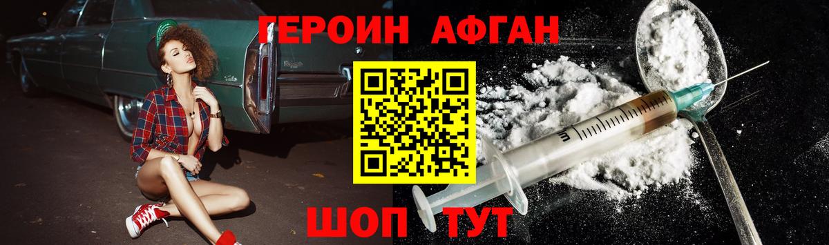 ГЕРОИН белый  Вход с VPN  Героин  Свободный 