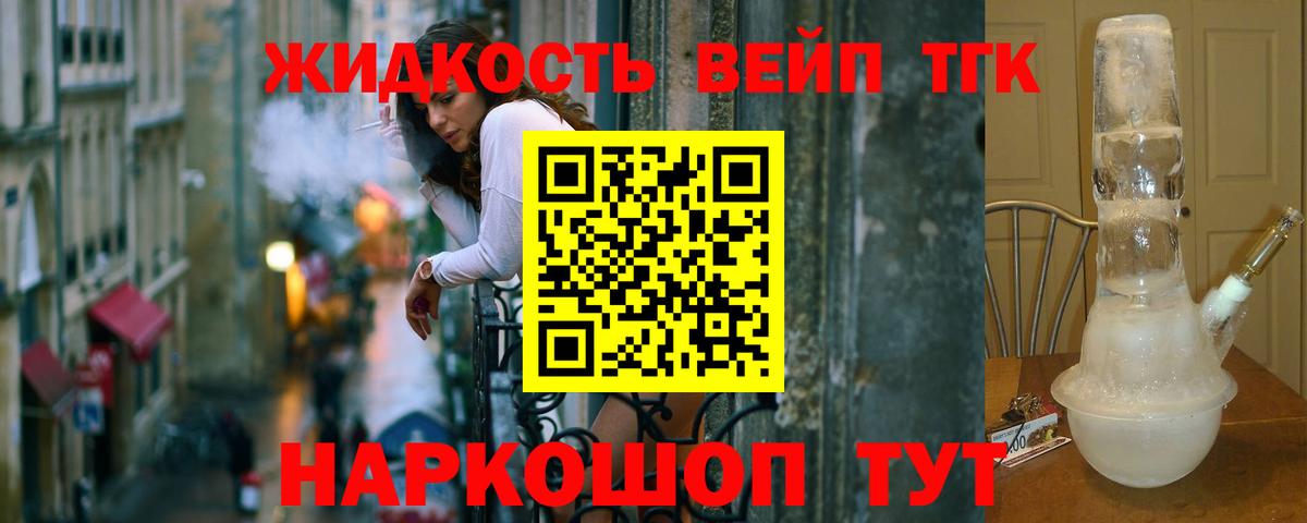Свободный  ТГК жижа  Вход с VPN 